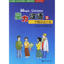 魔力汉语(中级汉语口语)(下)(英日韩文注释本)(附CD光盘1张)