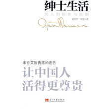 绅士生活：男人的得体与优雅