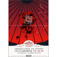 幸福阶梯