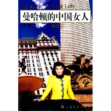 曼哈顿的中国女人