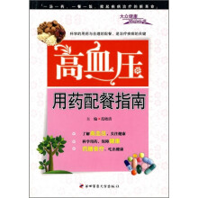高血压用药配餐指南