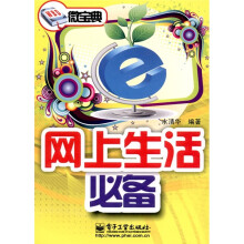 微宝典：网上生活必备（双色）