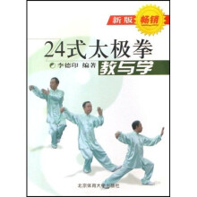 24式太极拳教与学