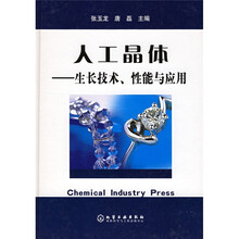 人工晶体：生长技术性能与应用