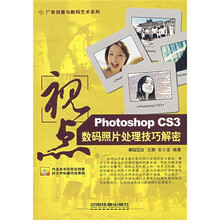 视点:Photoshop CS3数码照片处理技巧解密(附光盘)
