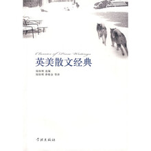 英美散文经典