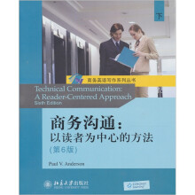 商务沟通：以读者为中心的方法（第6版）（下）