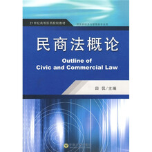 民商法概论