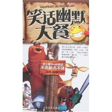 笑话幽默大餐