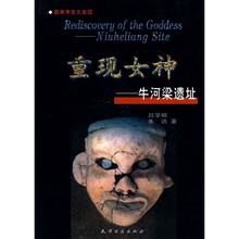 重现女神-牛河梁遗址