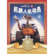 国际金奖迪士尼电影故事：机器人总动员