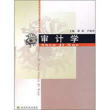 审计学