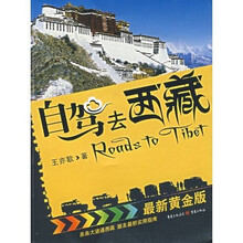 自驾去西藏（最新黄金版）