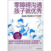 零障碍沟通，孩子就优秀