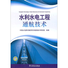 水利水电工程通航技术