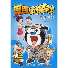 黑皮侦探社:黑夜过桥