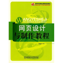 网页设计与制作教程