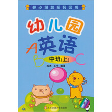 幼儿园英语：中班（上）（附光盘1张）