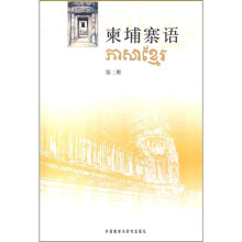柬埔寨语3(07新)