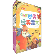 常春藤·全注音世界经典寓言（儿童启蒙版）（套装共3册）