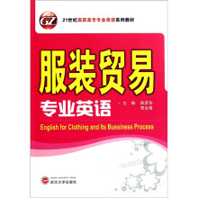 服装贸易专业英语