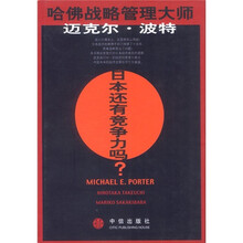日本还有竞争力吗？
