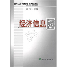 经济信息检索