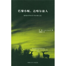 巴黎小贩,达喀尔旅人