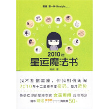 2010年星运魔法书（随书赠送走秀网购物券50元）