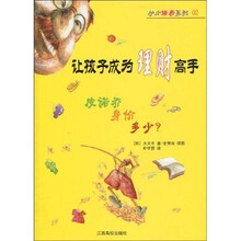 让孩子成为理财高手：皮诺乔身价多少