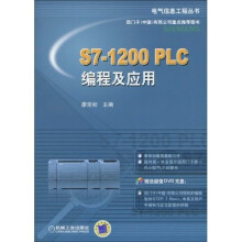 S71200plc编程及应用