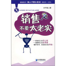 销售不要太老实