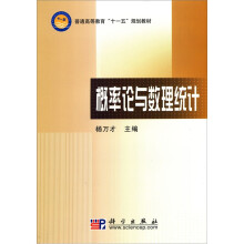 概率论与数理统计