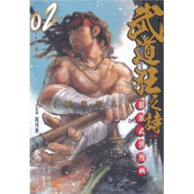武道狂之诗2