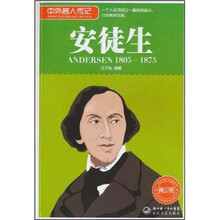 中外名人传记:安徒生(1805-1875 青少版)