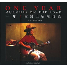 一年在路上喃喃自语