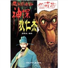 悬疑漫画·神探狄仁杰:血戒指