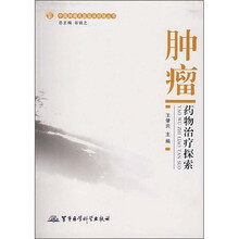 肿瘤药物治疗探索