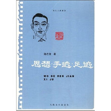 思想·手迹·足迹