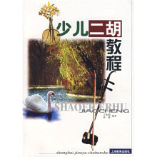 少儿二胡教程