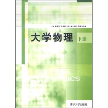 大学物理(下册)
