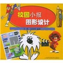 校园小报图形设计