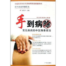 手到病除:常见疾病的中医推拿技法