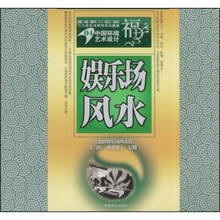 娱乐场风水