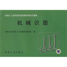 机械识图