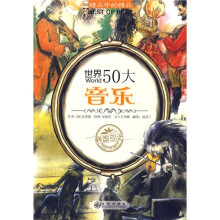 世界50大音乐（韩国引进）