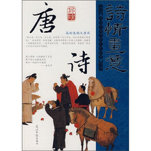 光明国学馆·诗情画意：品读唐诗