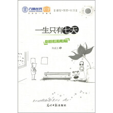 一生只有七天