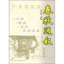 春秋通叙