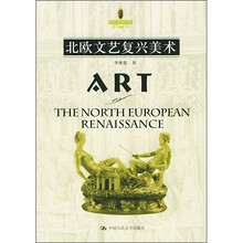 北欧文艺复兴美术